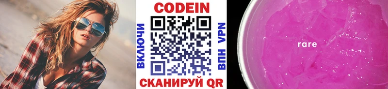 Кодеиновый сироп Lean Purple Drank  нарко площадка формула  Советская Гавань 