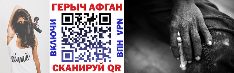 ГЕРОИН Афган  mega ССЫЛКА  Советская Гавань 